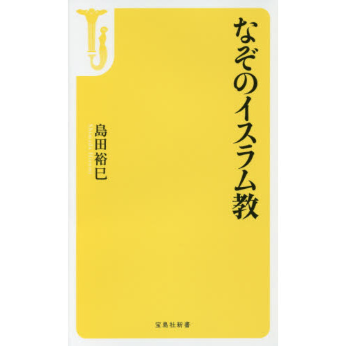 なぞのイスラム教