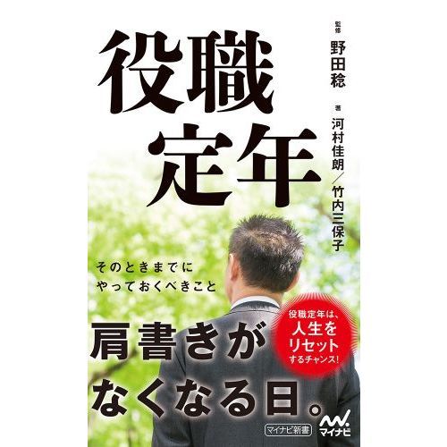 役職定年