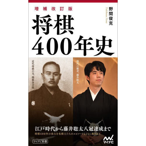 将棋４００年史