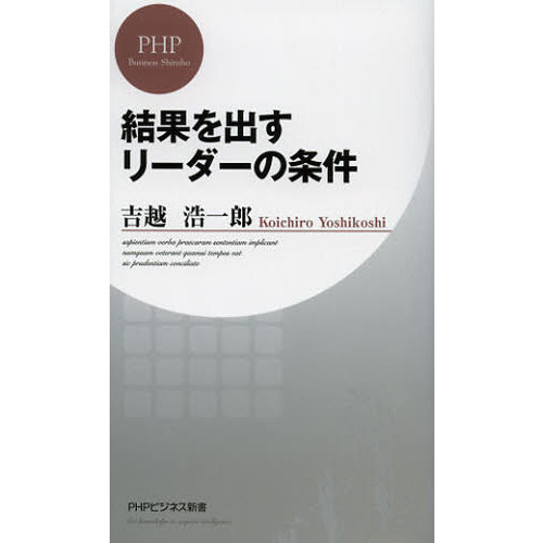 結果を出すリーダーの条件