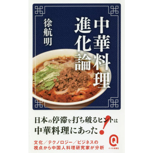 中華料理進化論