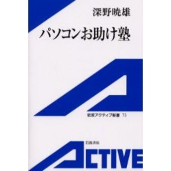 パソコンお助け塾
