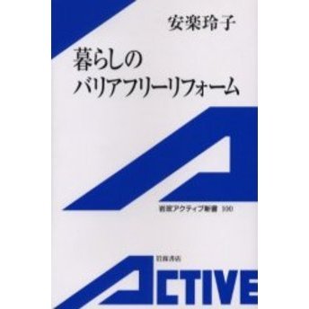 暮らしのバリアフリーリフォーム