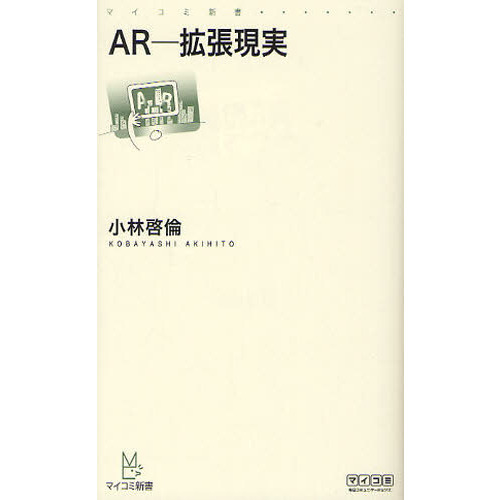 ＡＲ－拡張現実