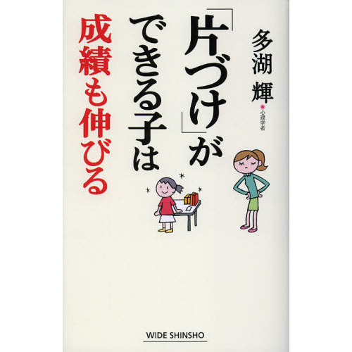「片づけ」ができる子は成績も伸びる