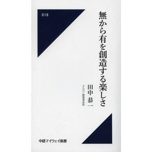 無から有を創造する楽しさ