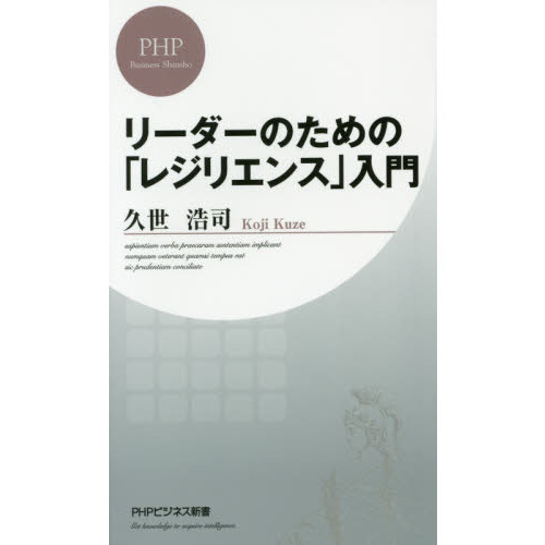 リーダーのための「レジリエンス」入門