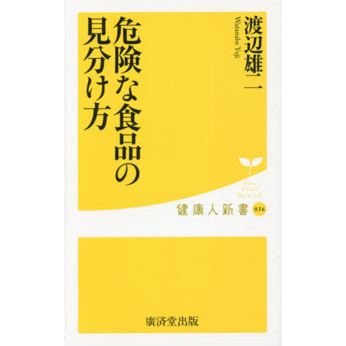 危険な食品の見分け方