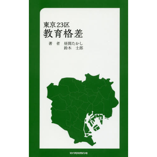 東京２３区教育格差