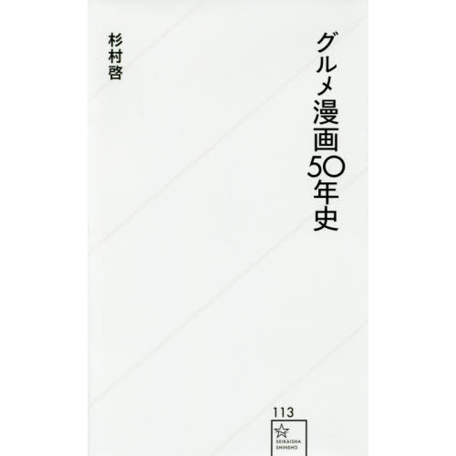 グルメ漫画５０年史