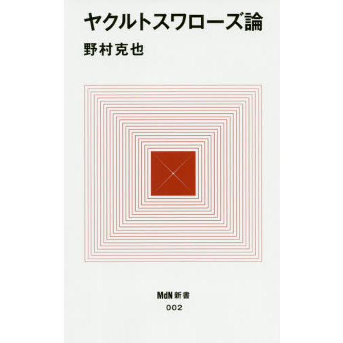 ヤクルトスワローズ論