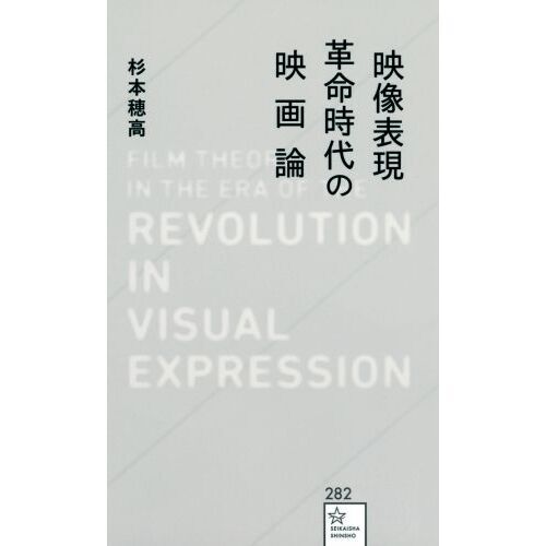 映像表現革命時代の映画論