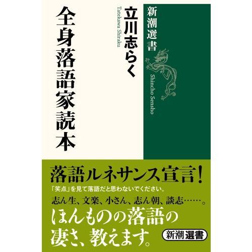 全身落語家読本