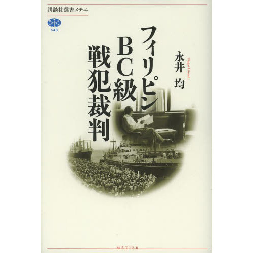 フィリピンＢＣ級戦犯裁判