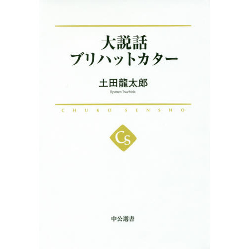 大説話ブリハットカター