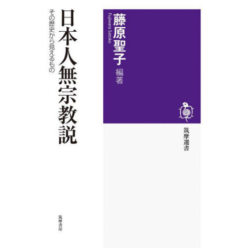 日本人無宗教説　その歴史から見えるもの