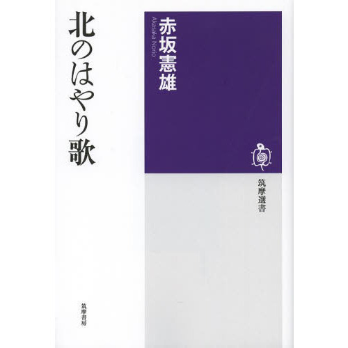 北のはやり歌