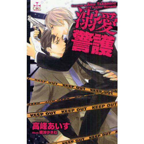 溺愛警護