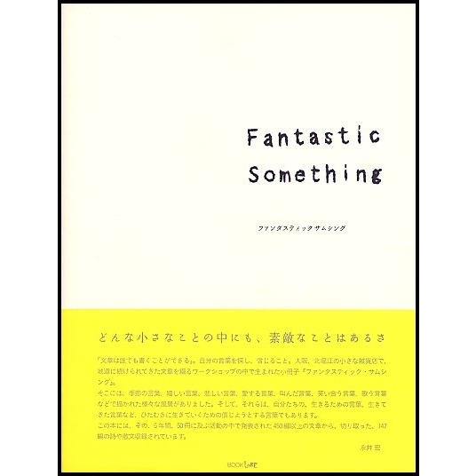 ＦＡＮＴＡＳＴＩＣ　ＳＯＭＥＴＨＩＮＧ
