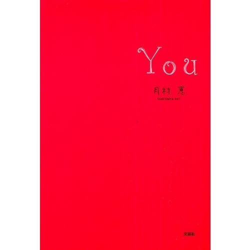 Ｙｏｕ
