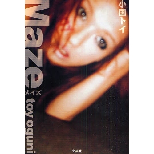 Ｍａｚｅ