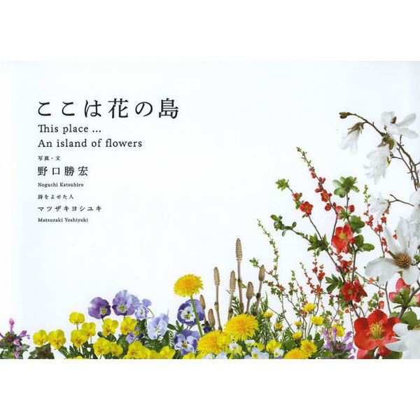 ここは花の島