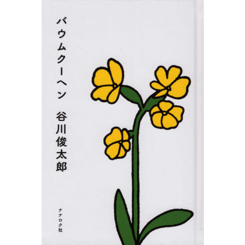 バウムクーヘン
