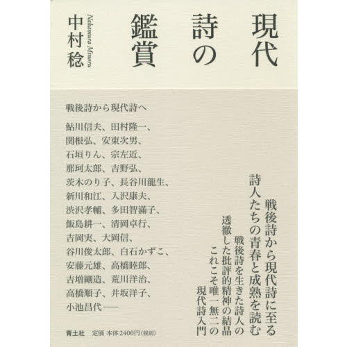 現代詩の鑑賞