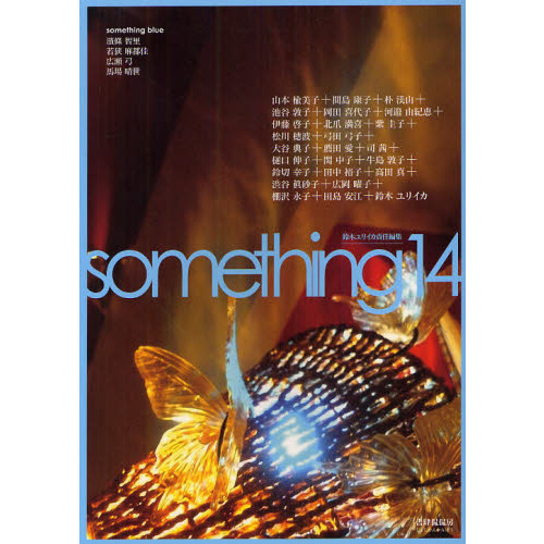 ｓｏｍｅｔｈｉｎｇ　１４