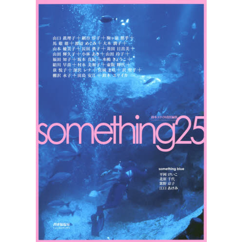ｓｏｍｅｔｈｉｎｇ　２５