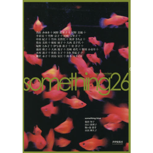 ｓｏｍｅｔｈｉｎｇ　２６