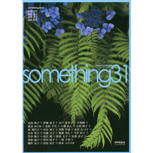 ｓｏｍｅｔｈｉｎｇ　３１