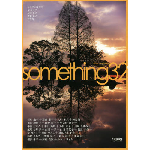 ｓｏｍｅｔｈｉｎｇ　３２