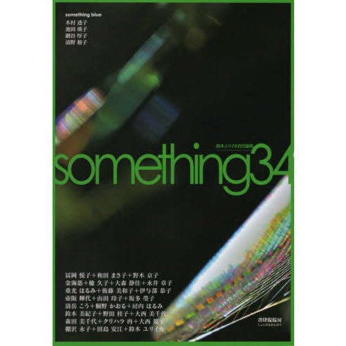 ｓｏｍｅｔｈｉｎｇ　３４