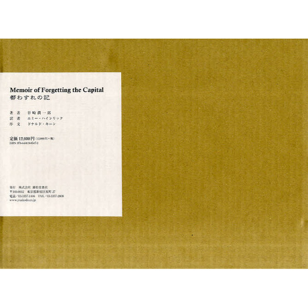 Ｍｅｍｏｉｒ　ｏｆ　Ｆｏｒｇｅｔｔｉｎｇ　ｔｈｅ　Ｃａｐｉｔａｌ　都わすれの記