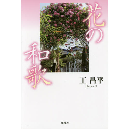 花の和歌