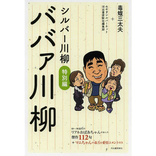 シルバー川柳 特別編