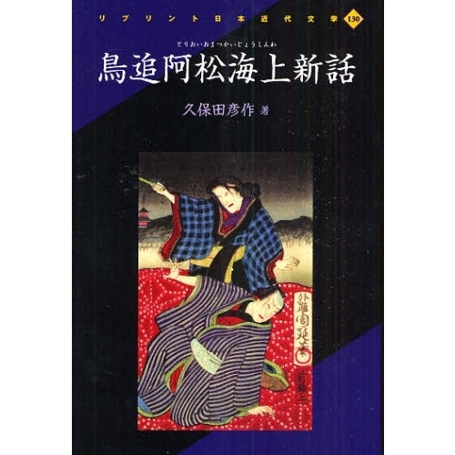 鳥追阿松海上新話