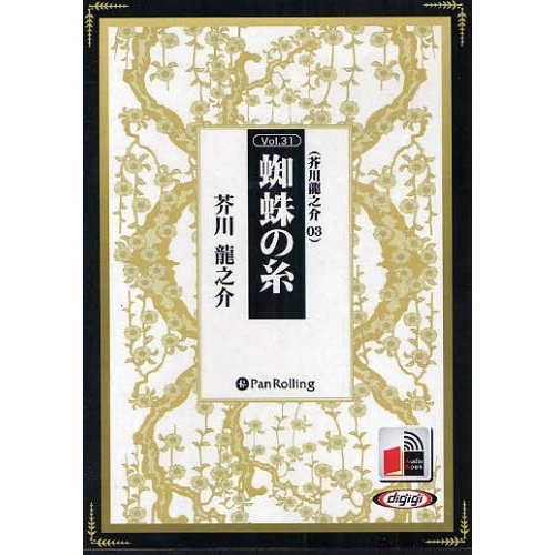 ＣＤ　蜘蛛の糸