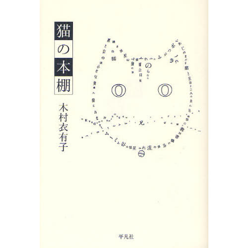 猫の本棚
