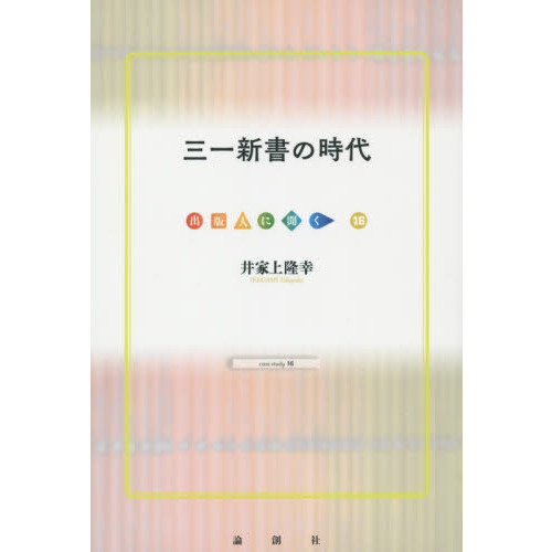 三一新書の時代