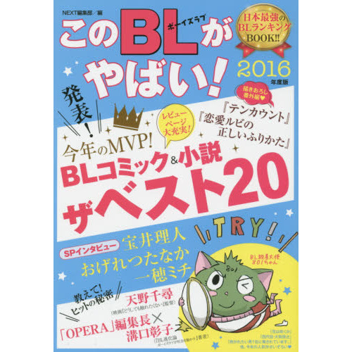 このＢＬがやばい！　２０１６年度版