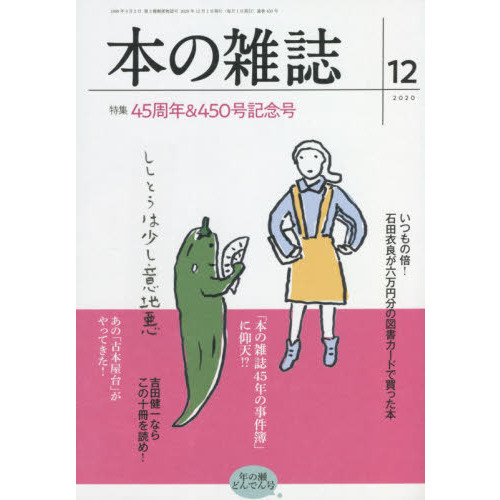 本の雑誌　２０２０－１２