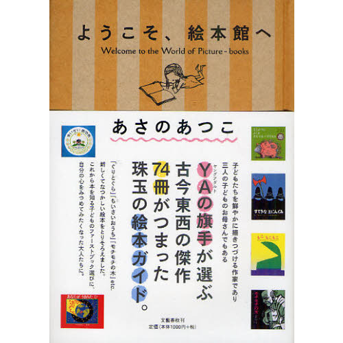 ようこそ、絵本館へ