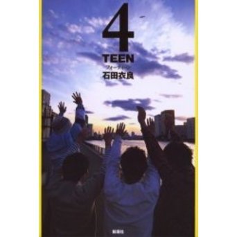 ４ＴＥＥＮ