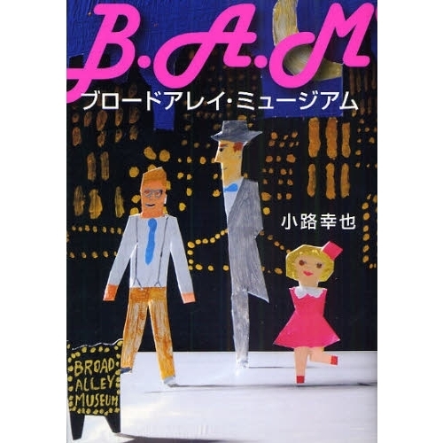 ブロードアレイ・ミュージアム