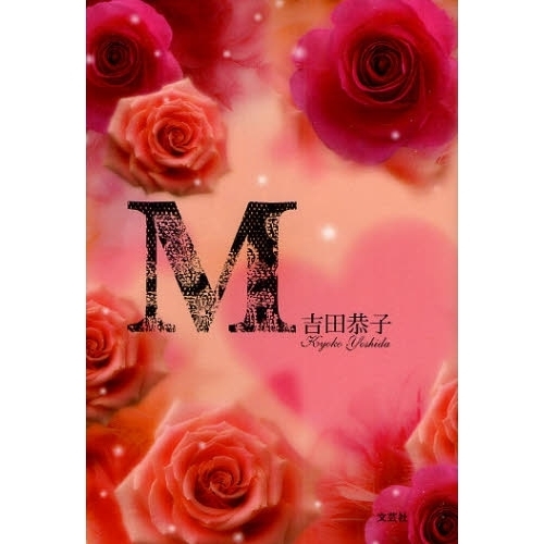 Ｍ