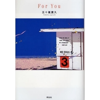 Ｆｏｒ　Ｙｏｕ