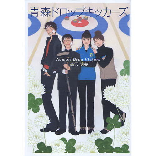 青森ドロップキッカーズ
