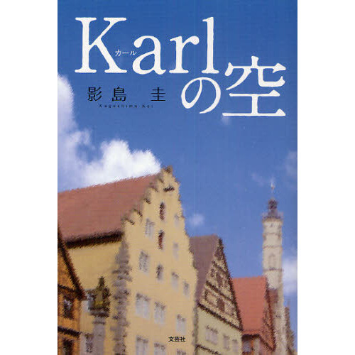 Ｋａｒｌの空